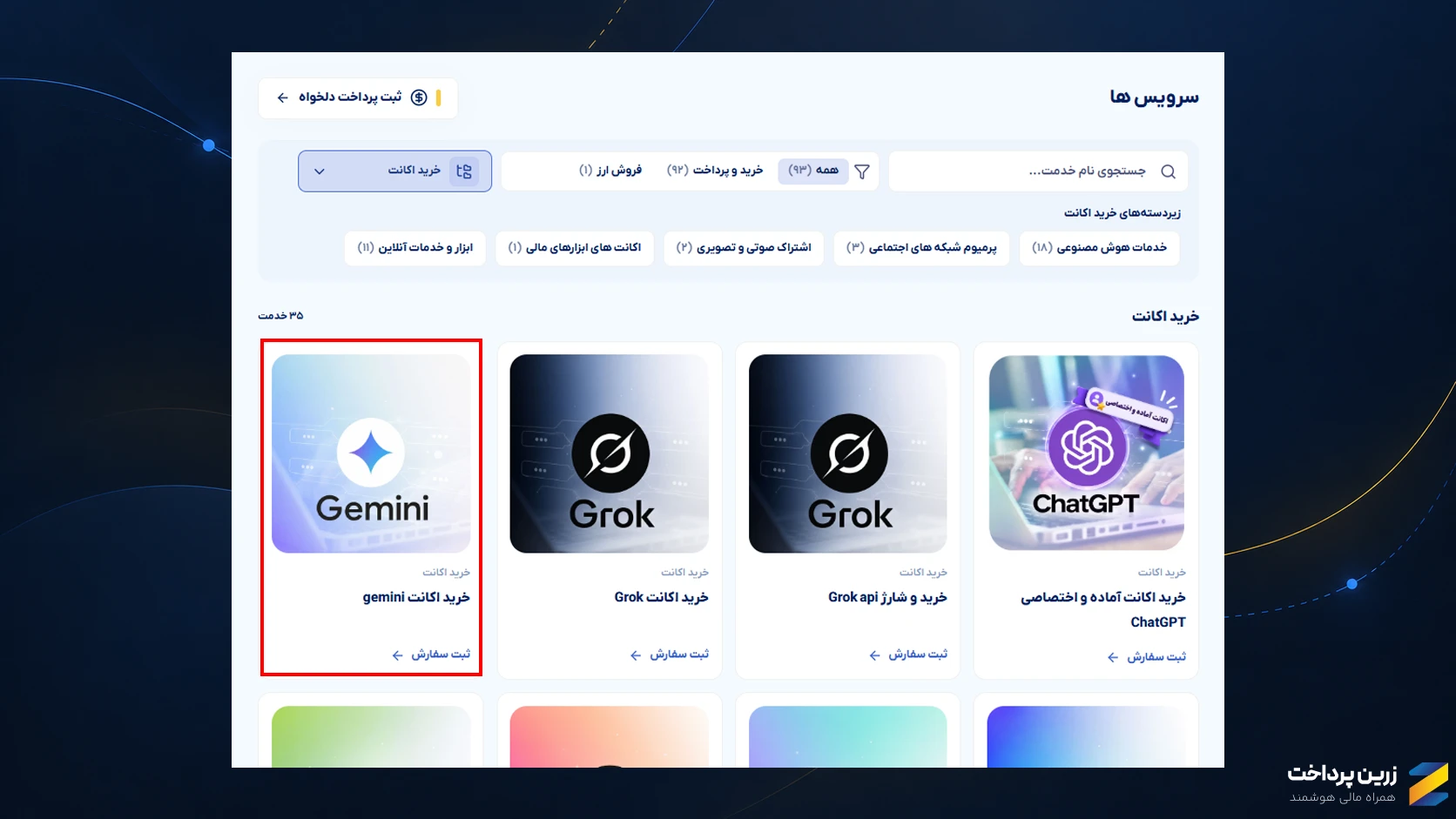 آموزش ثبت سفارش در زرین پرداخت