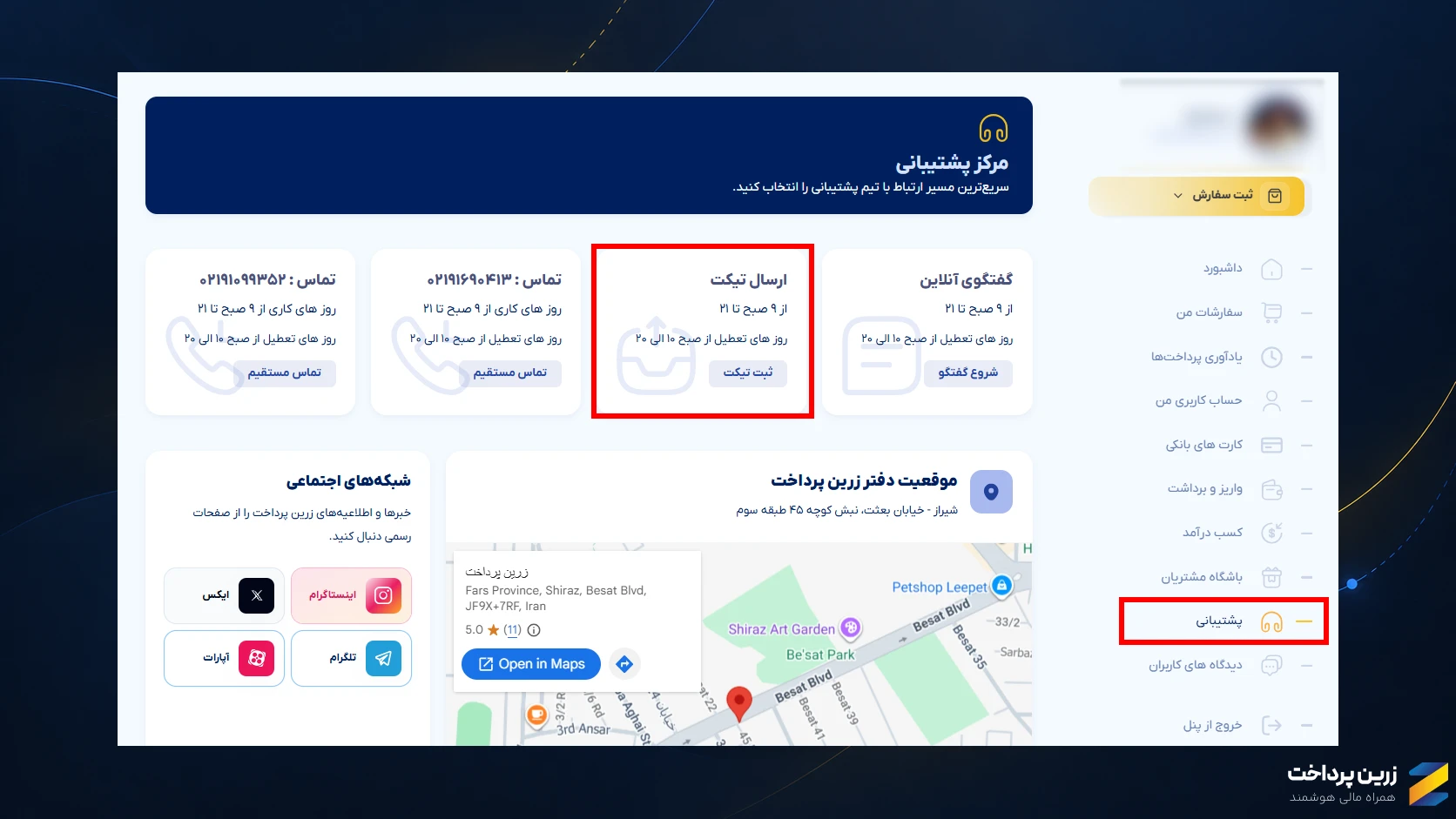 آموزش ثبت سفارش در زرین پرداخت