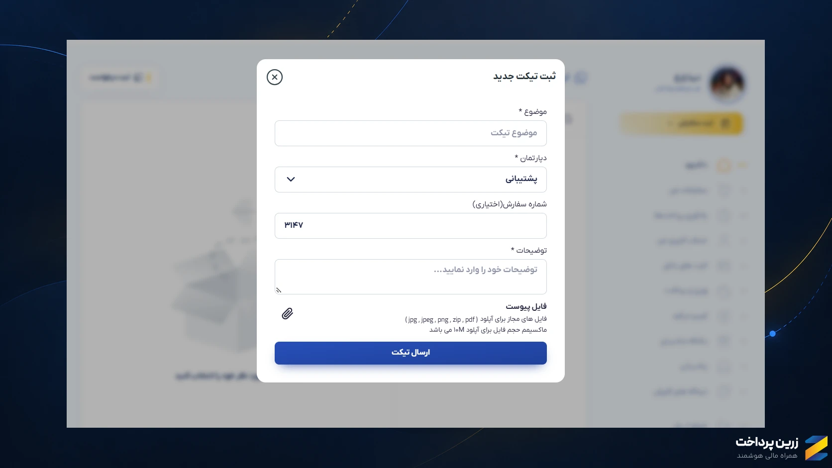 آموزش ثبت سفارش در زرین پرداخت