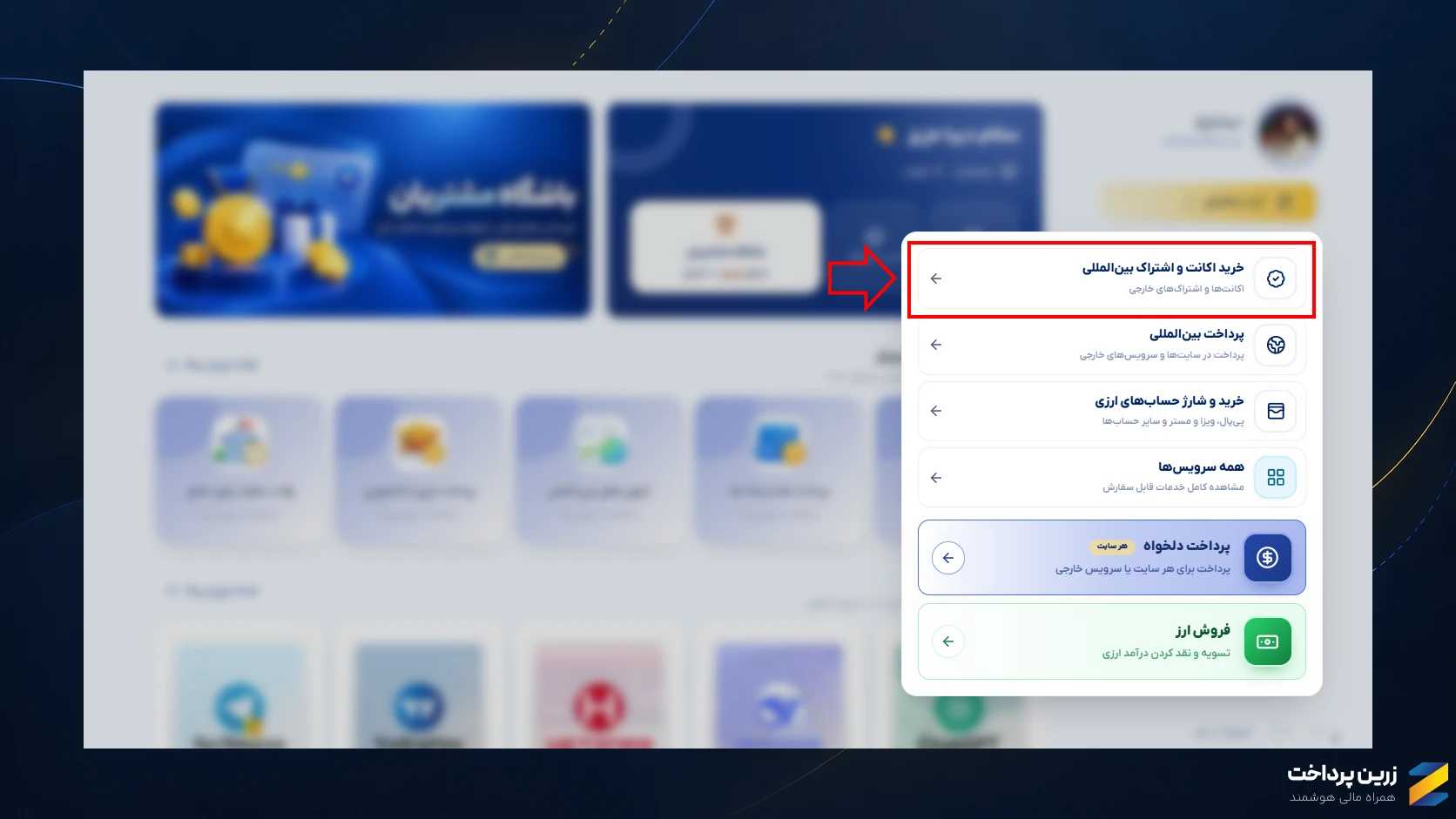 آموزش ثبت سفارش در زرین پرداخت