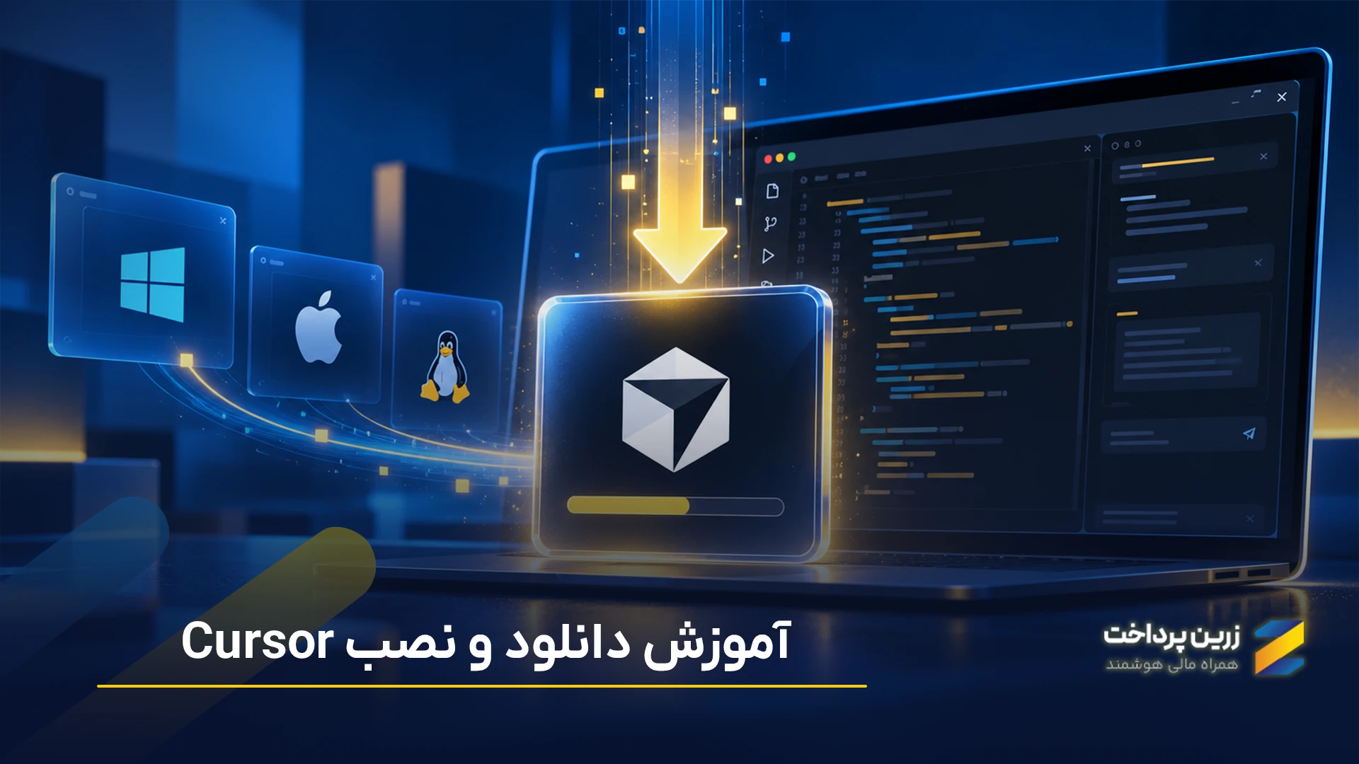 آموزش نحوه دانلود و نصب کرسر (Cursor)