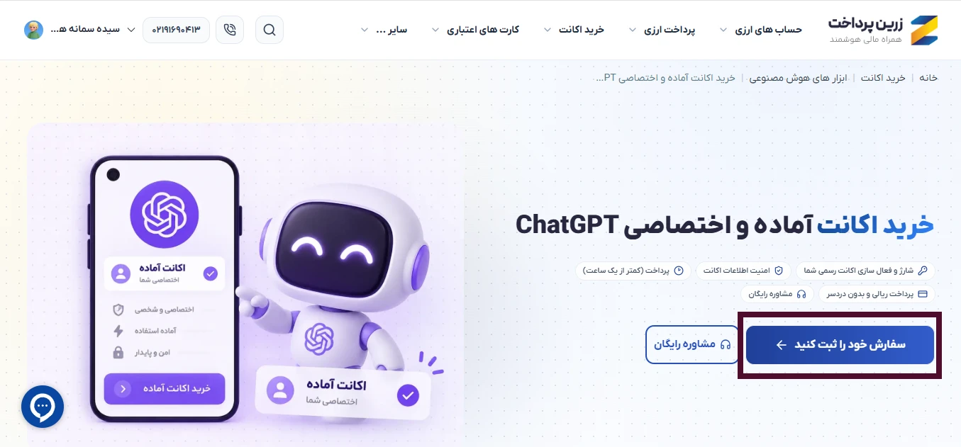 خرید اشتراک چت جی پی تی chatgpt