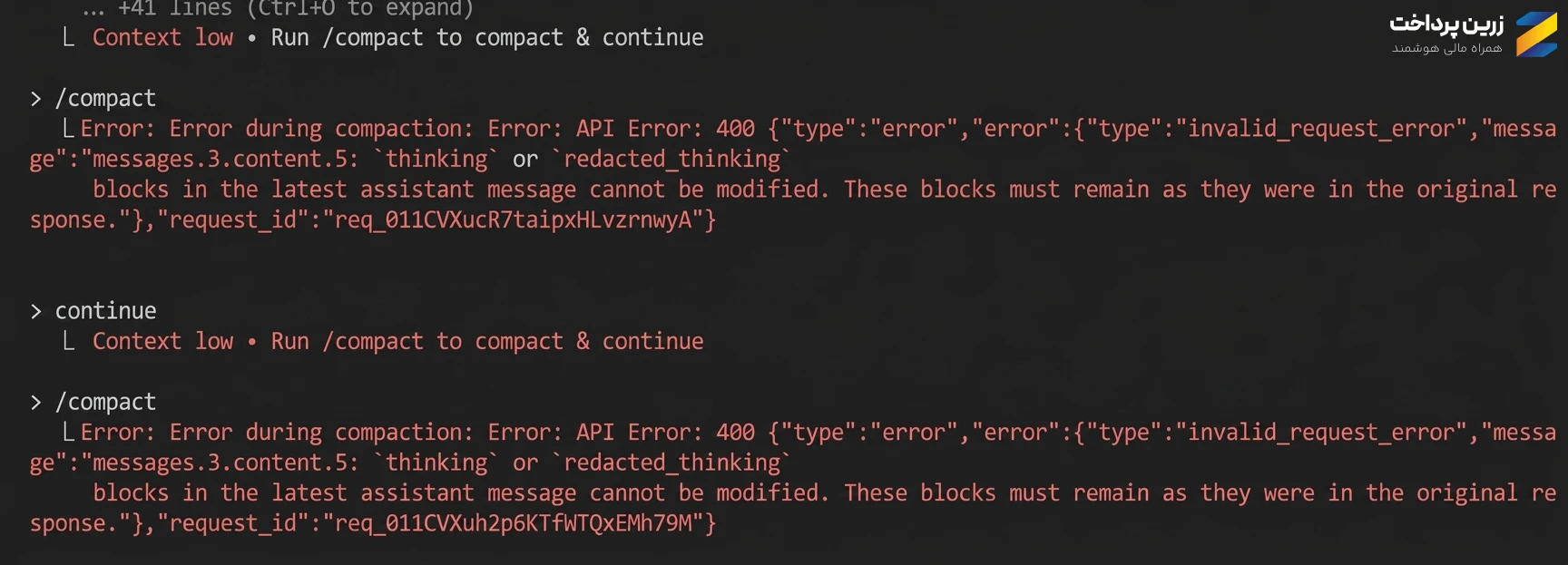 خطاهای کلود API