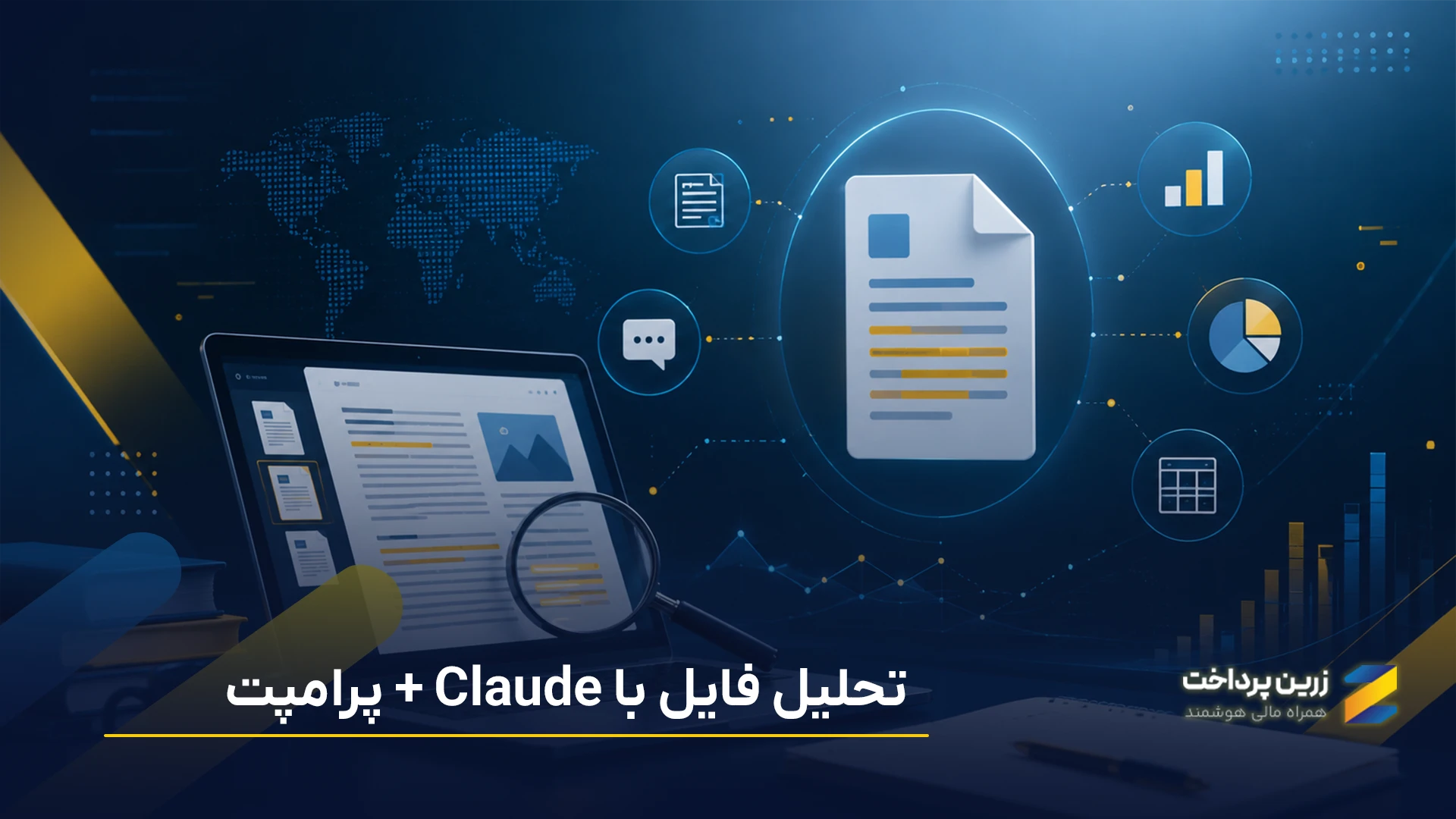 تحلیل فایل پی دی اف با کلاد | کلود برای PDF