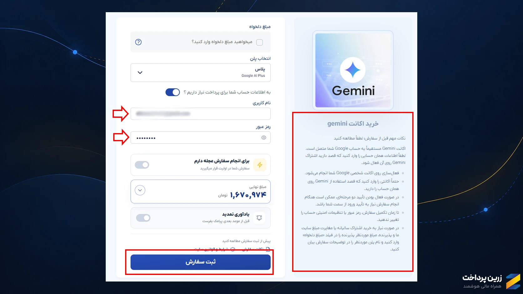 آموزش ثبت سفارش در زرین پرداخت