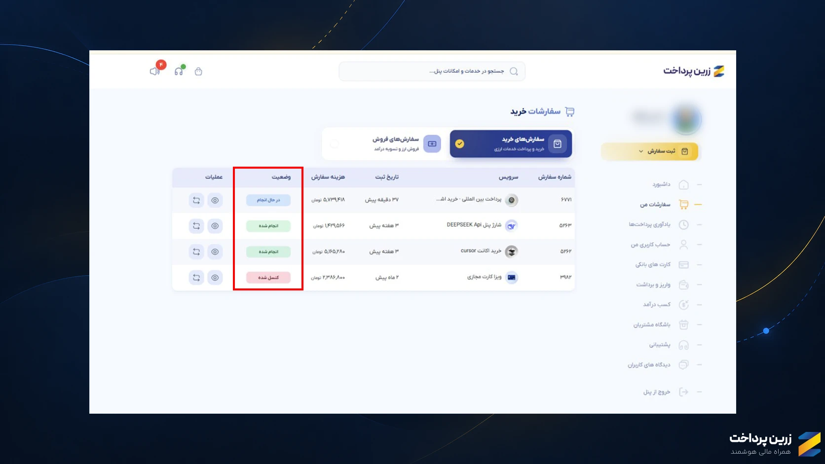 آموزش ثبت سفارش در زرین پرداخت
